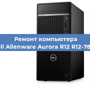 Замена термопасты на компьютере Dell Alienware Aurora R12 R12-7882 в Екатеринбурге